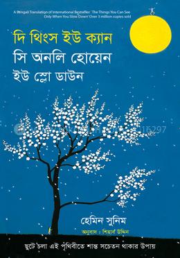 দি থিংস ইউ ক্যান সি অনলি হোয়েন ইউ স্লো ডাউন (Copy)