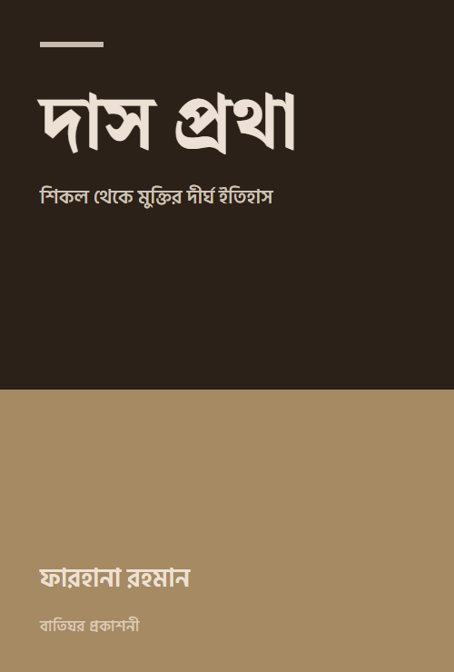 দাস প্রথা