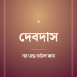 দেবদাস — প্রচ্ছদ