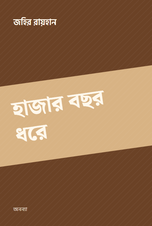 হাজার বছর ধরে